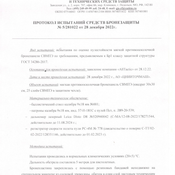 Баллистика в корсетные бока бронежилета АТОМ Увеличенный Gear Craft пара (Акетон БП)