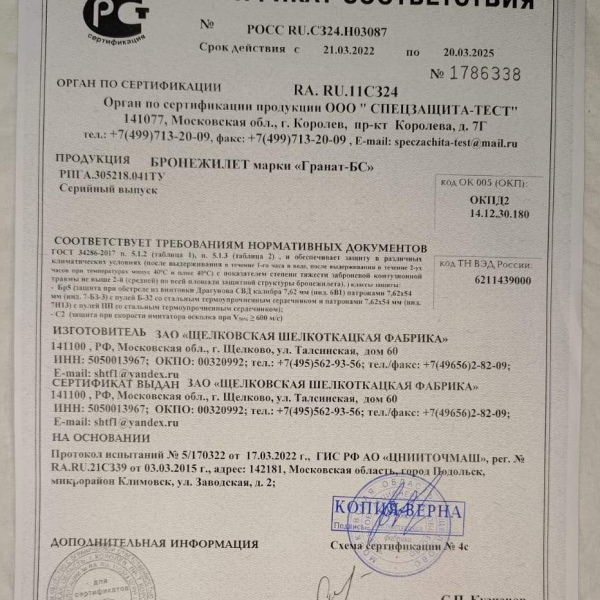 Бронежилет модель Гранат БС Щелковский (ЩШТФ)