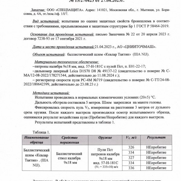 БРОНЕШЛЕМ 1 КЛАССА (БР1) ЗАЩИТЫ, «КЕВЛАР ТАКТИК»